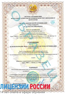 Образец разрешение Зерноград Сертификат ISO 9001